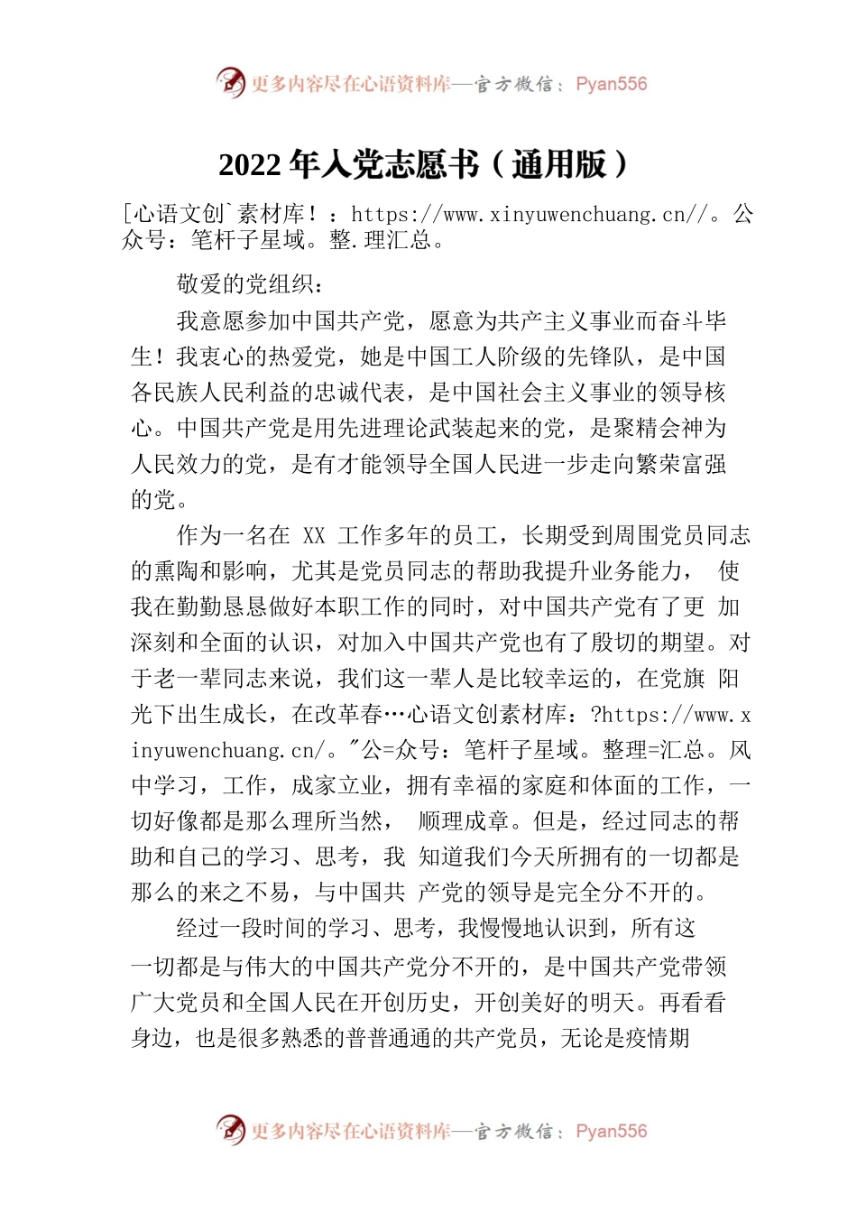 2022年入党志愿书（通用版）.docx_第1页