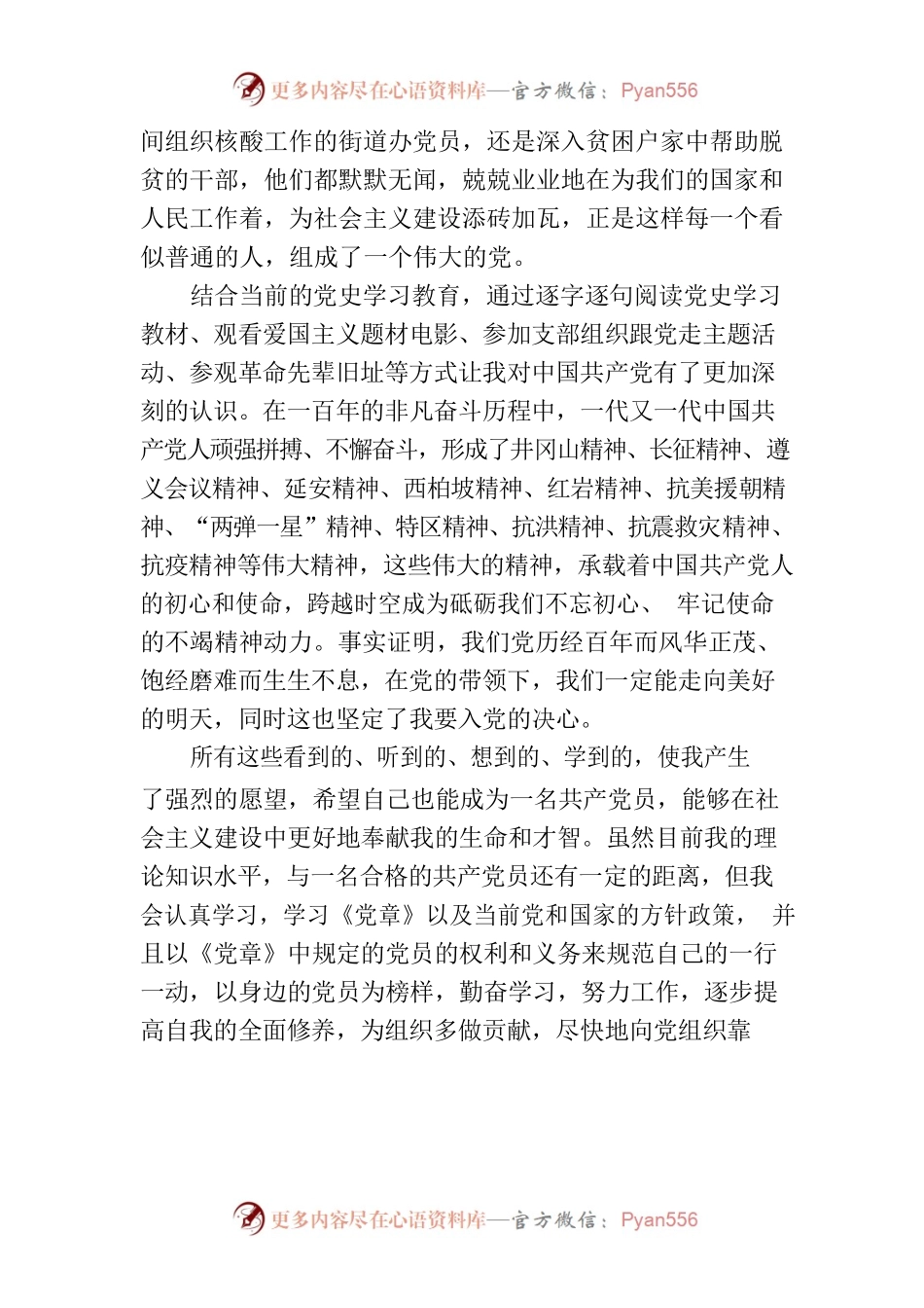 2022年入党志愿书（通用版）.docx_第2页