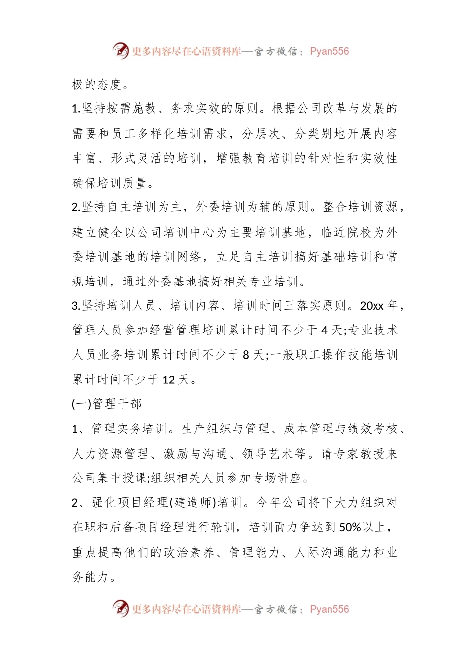 (14篇)关于企业培训工作总结报告材料汇编.docx_第2页
