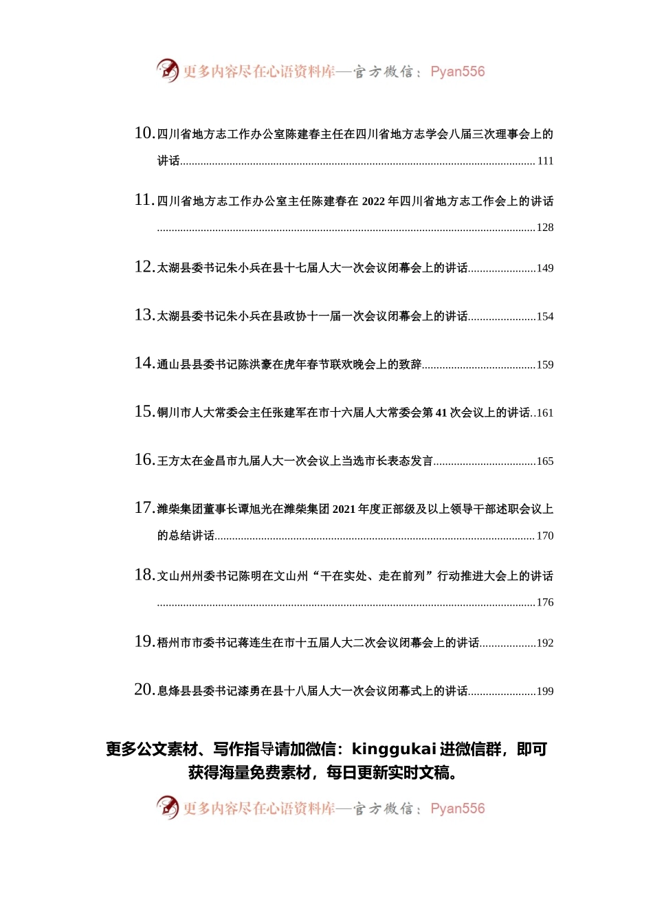 2022年01月份领导讲话汇编（56篇）.docx_第2页