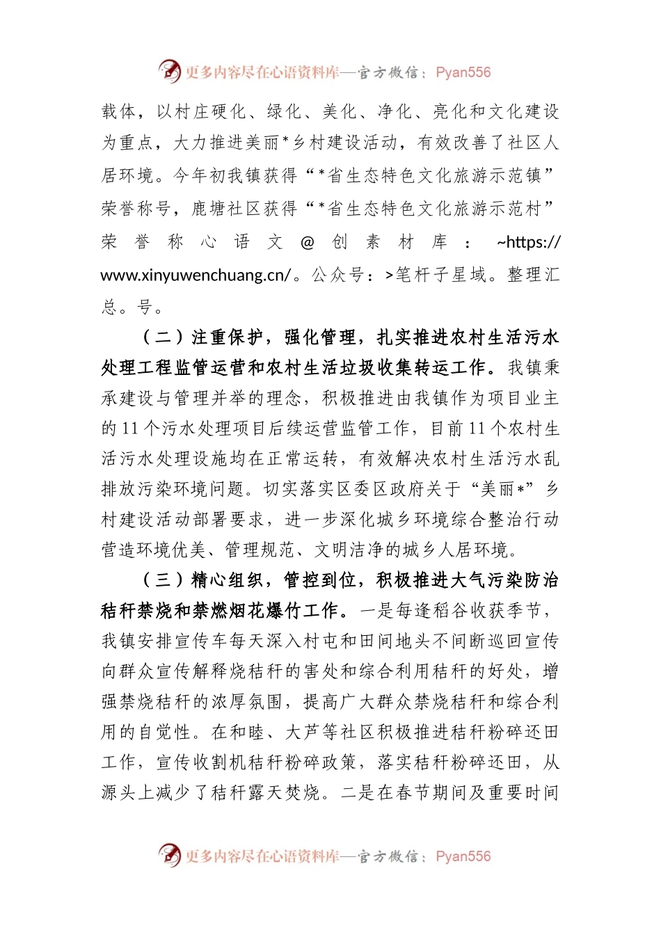 2023年乡镇生态环境保护工作会议上的发言.docx_第2页