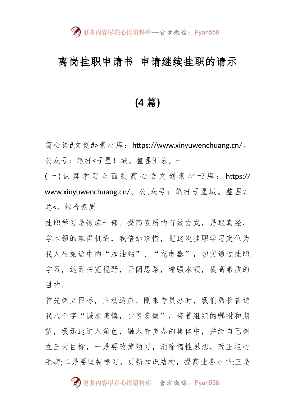 (4篇)离岗挂职申请书 申请继续挂职的请示.docx_第1页