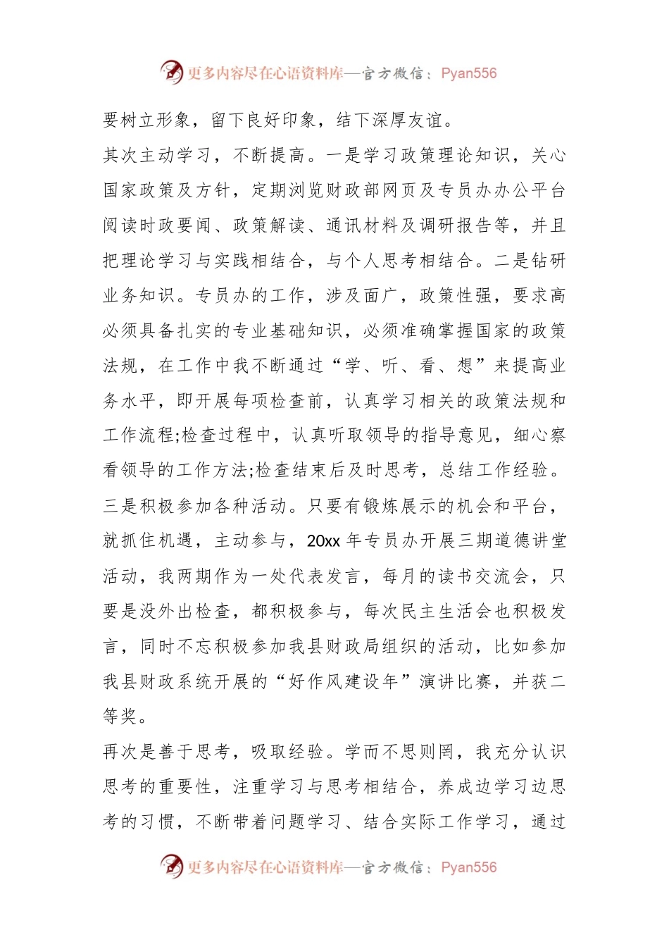 (4篇)离岗挂职申请书 申请继续挂职的请示.docx_第2页