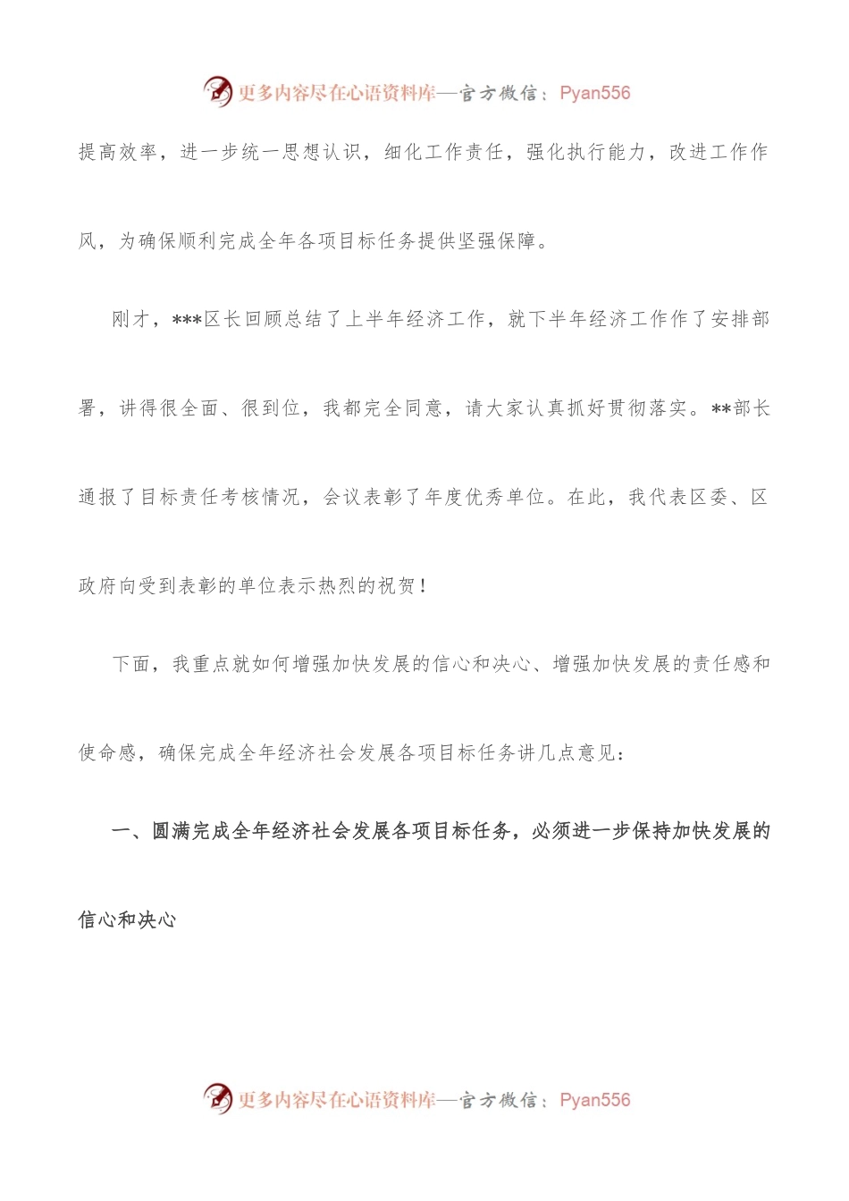 2022年在全区领导干部大会上的讲话.docx_第2页