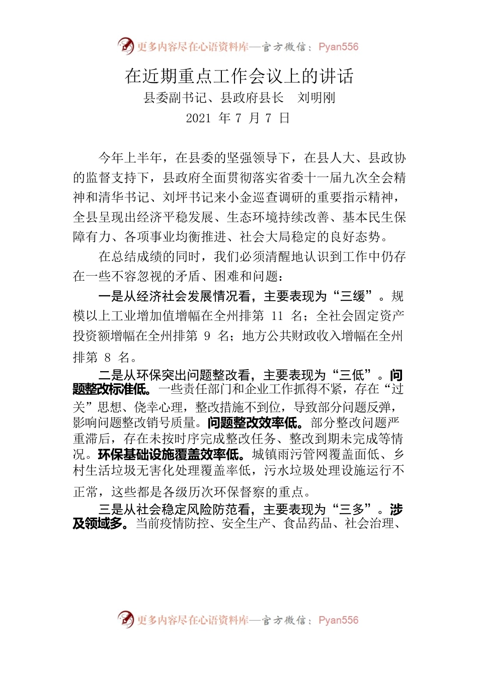 2021年在近期重点工作会议上的讲话.docx_第1页