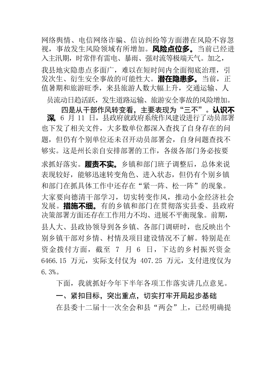 2021年在近期重点工作会议上的讲话.docx_第2页