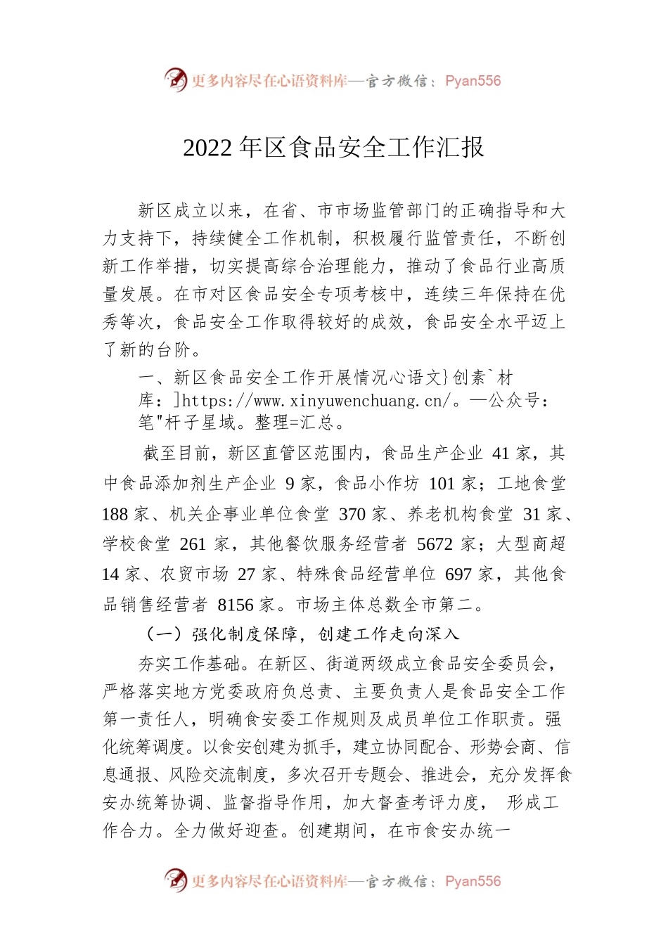2022年区食品安全工作汇报.docx_第1页