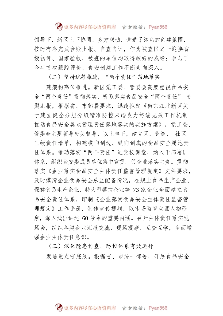 2022年区食品安全工作汇报.docx_第2页