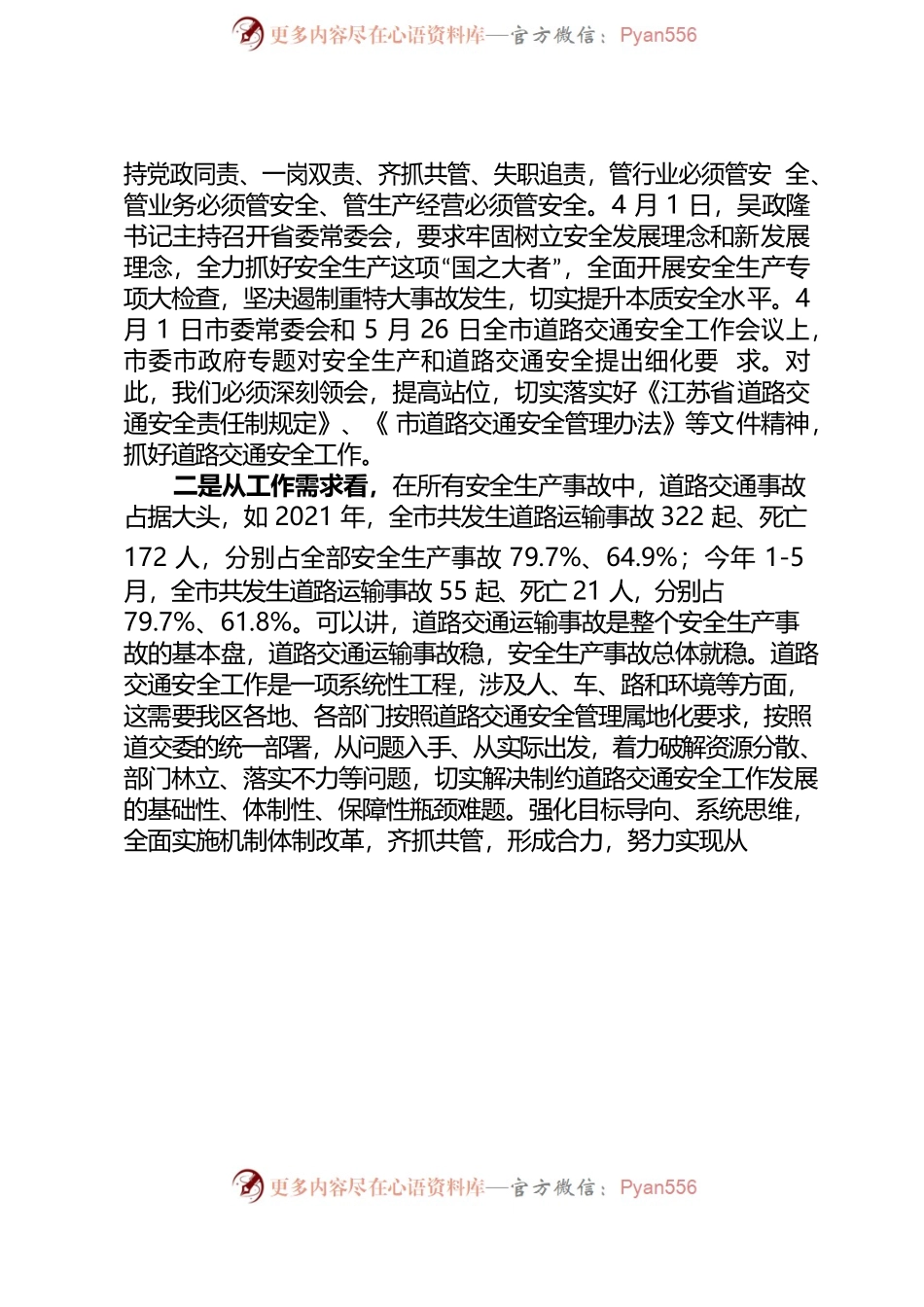 2022年在全区道路交通安全委员会工作会议上的讲话.docx_第2页