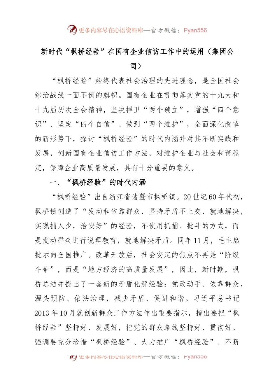 (4篇)“枫桥经验”主题调研报告汇编.docx_第2页
