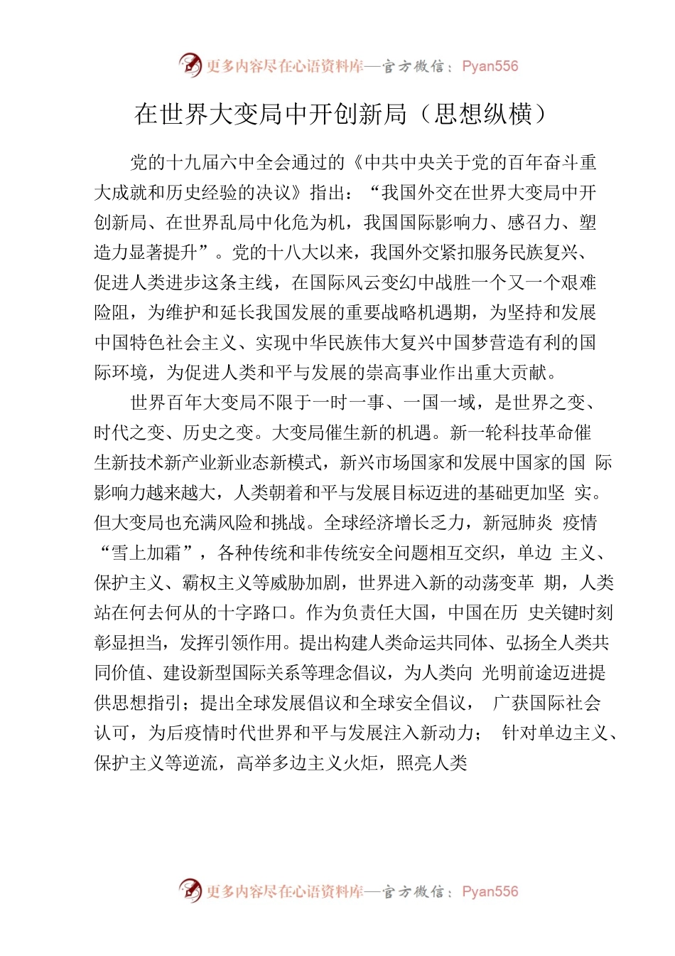 20220819在世界大变局中开创新局.docx_第1页