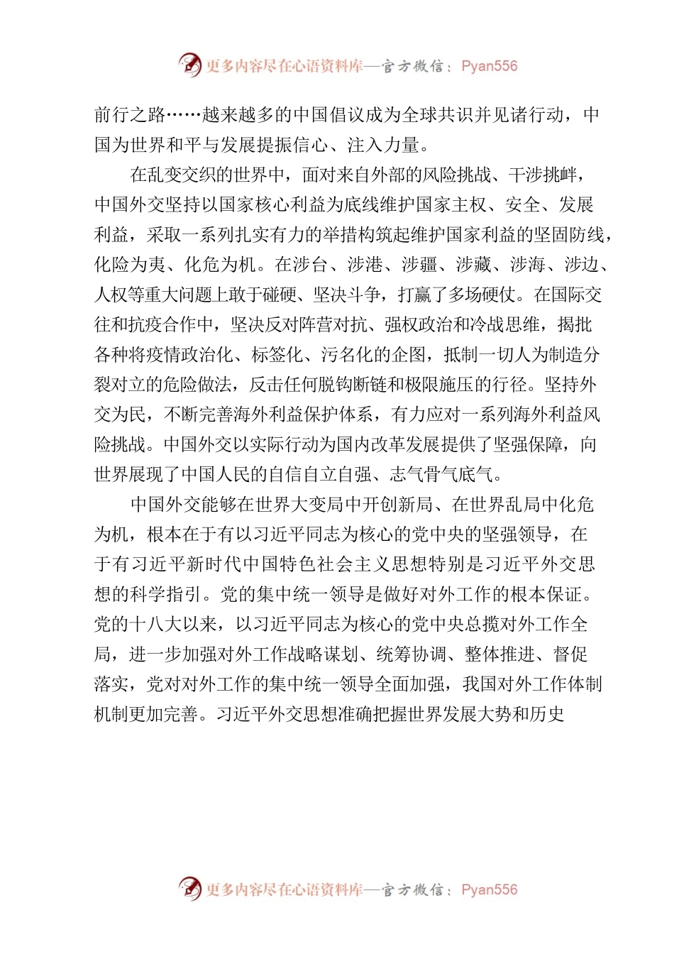 20220819在世界大变局中开创新局.docx_第2页