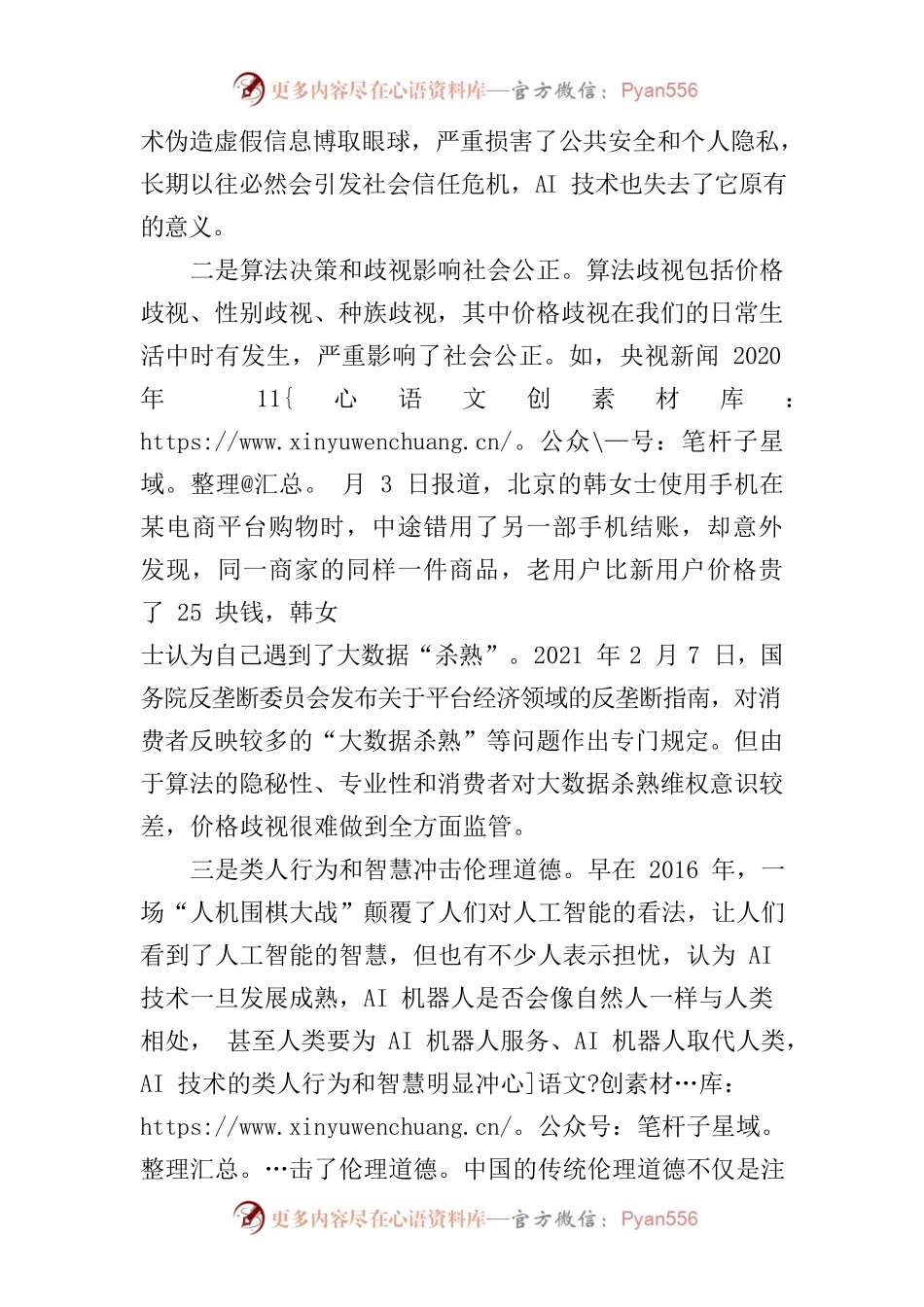 20230414 AI“复活”逝者人工智能高歌猛进背后隐藏多重隐患亟需重视.docx_第2页