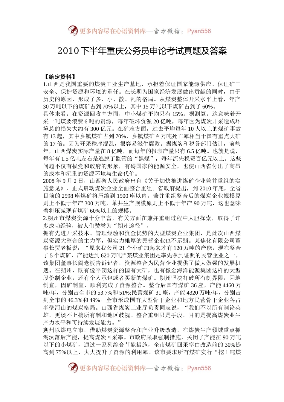 2010下半年重庆公务员申论考试真题及答案.docx_第1页