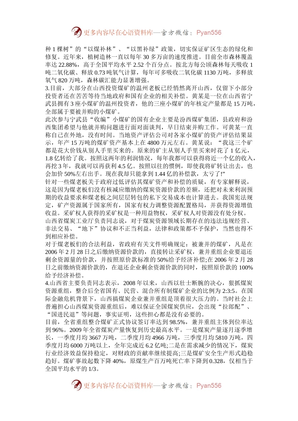 2010下半年重庆公务员申论考试真题及答案.docx_第2页