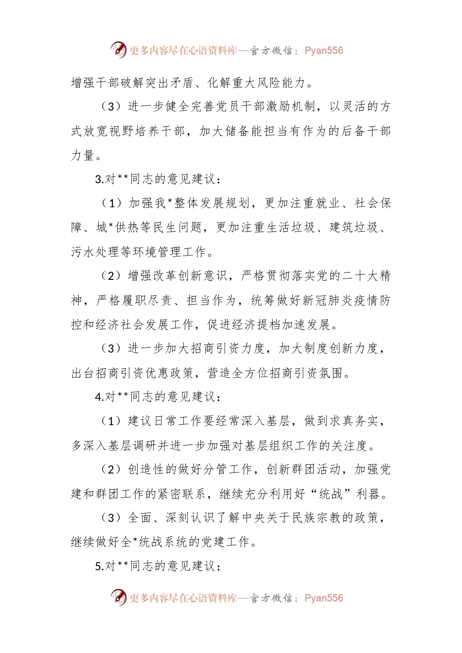 2023年主题教育中的意见建议清单.docx_第2页