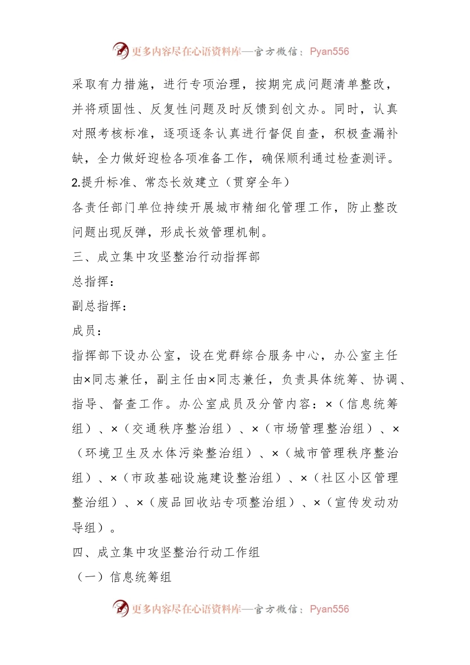 2023年XX街道创建全国县级文明城市工作方案.docx_第2页