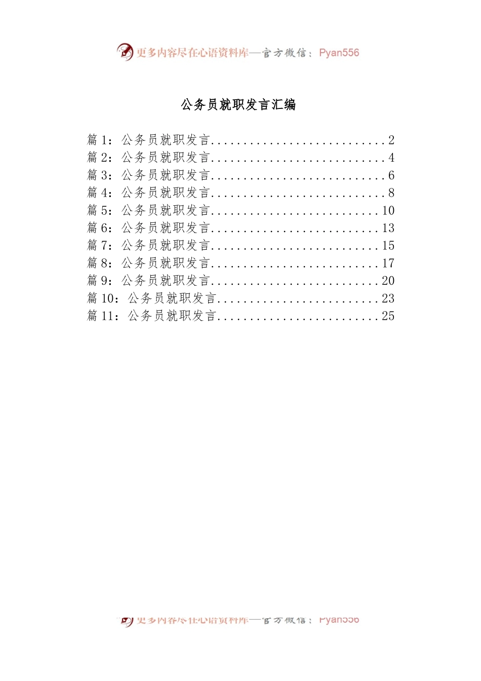(11篇)公务员就职发言汇编.docx_第1页