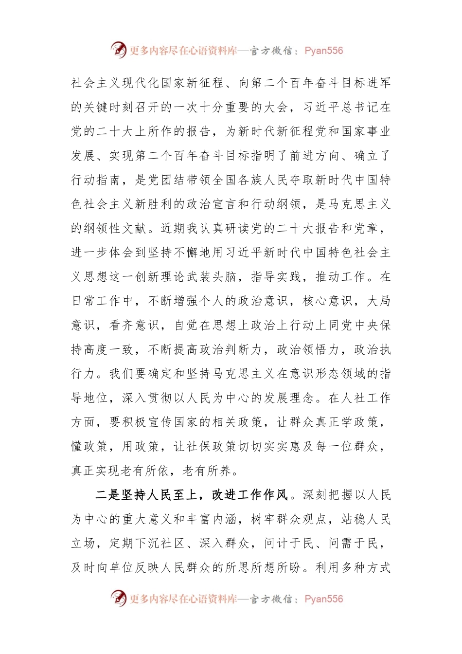 (2篇)2023年最新入党积极分子思想汇报.docx_第2页