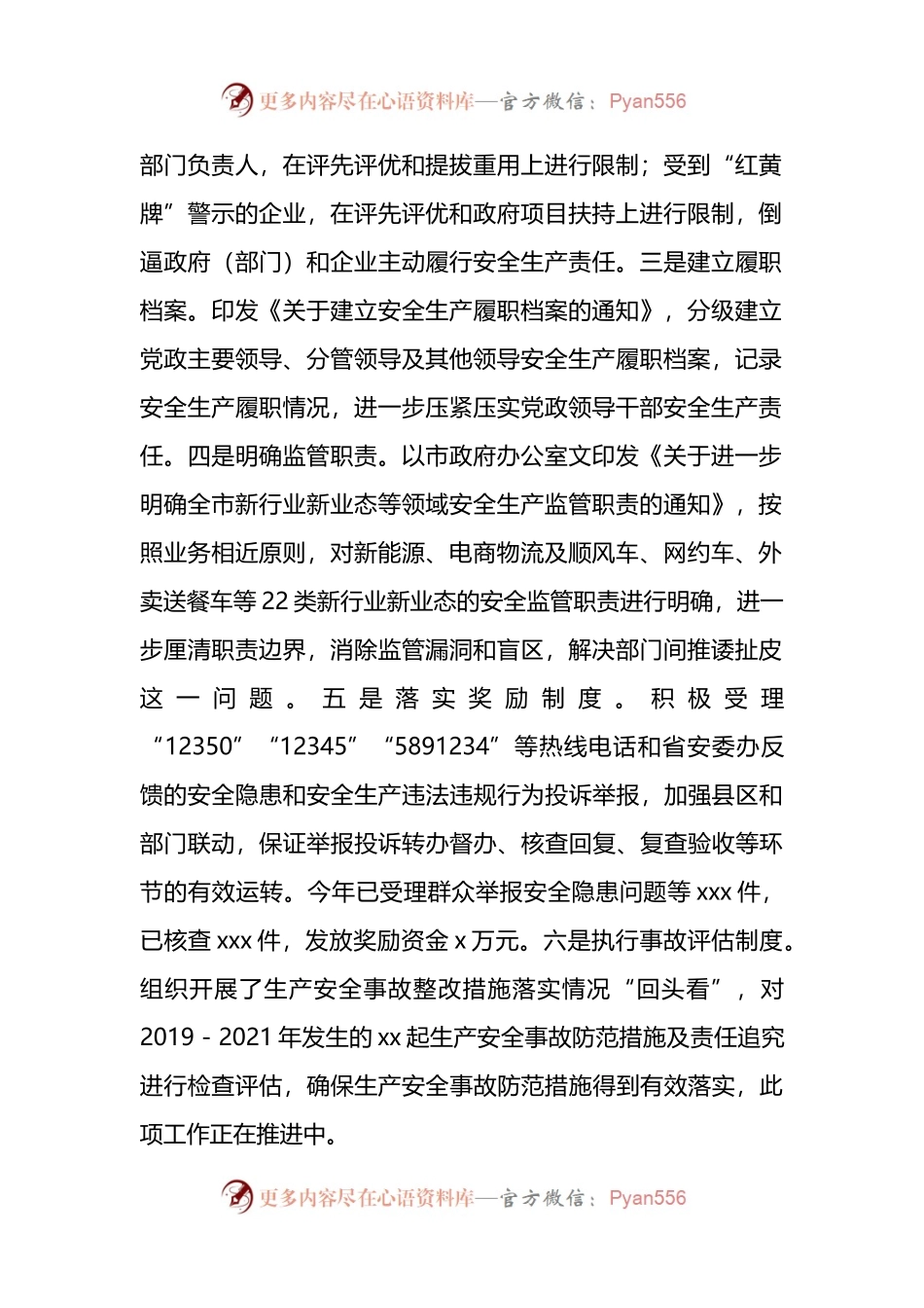 2022年市上半年安全生产形势总结和第21个“安全生产月”活动安排.docx_第2页