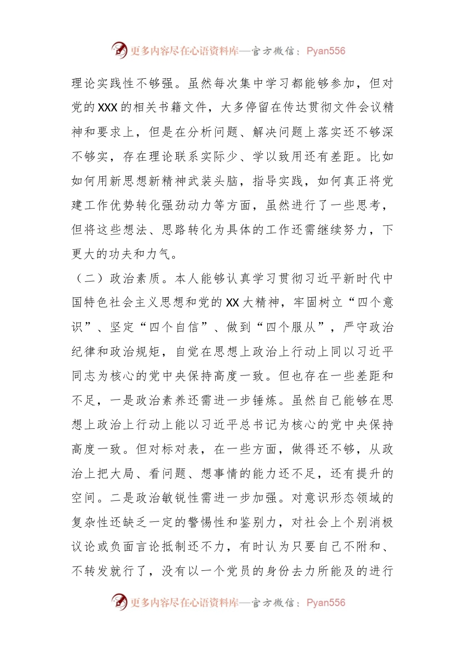 2023年专题组织生活会个人发言提纲.docx_第2页