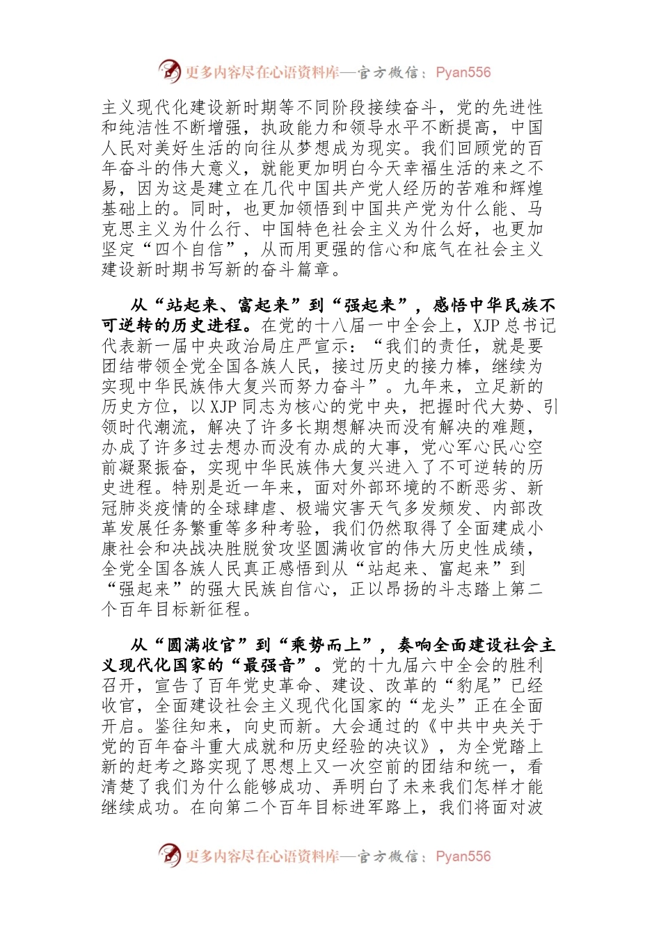 10篇学习六中全会精神感悟心得体会2021.docx_第2页