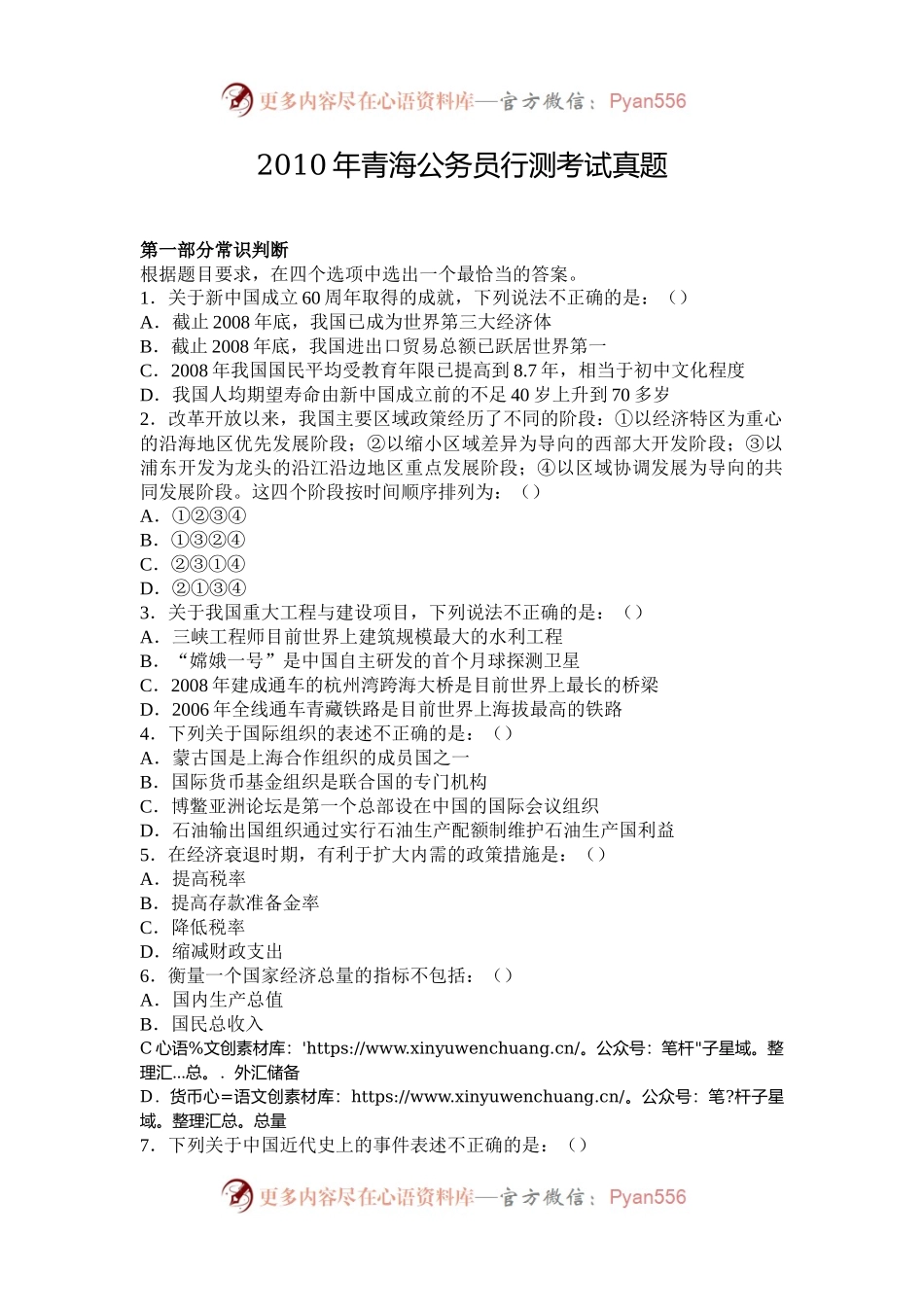 2010年青海公务员行测考试真题.docx_第1页