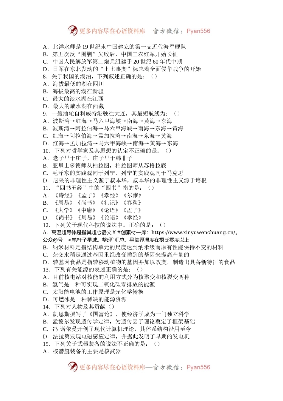 2010年青海公务员行测考试真题.docx_第2页