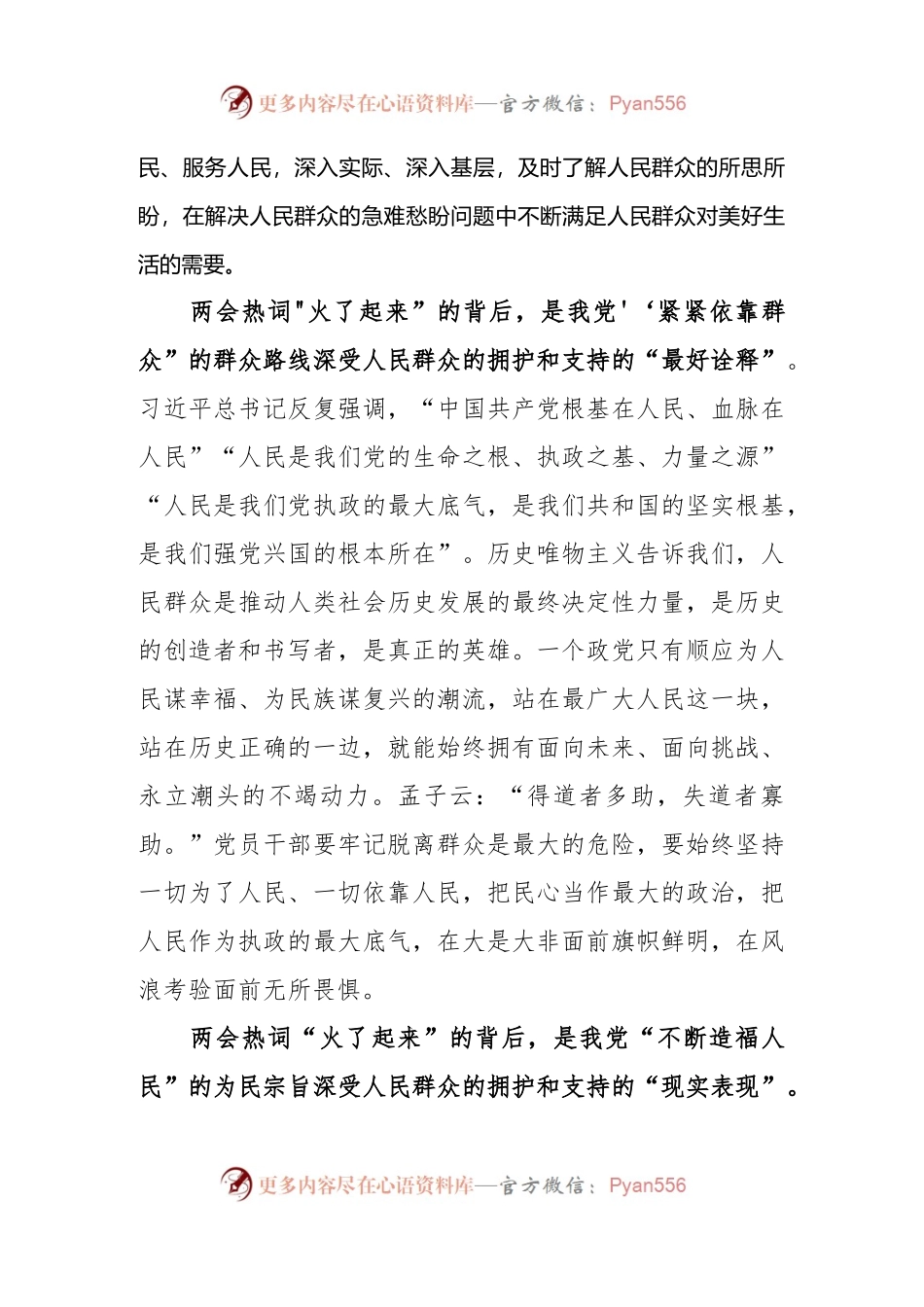 2023两会热词学习心得体会.docx_第2页