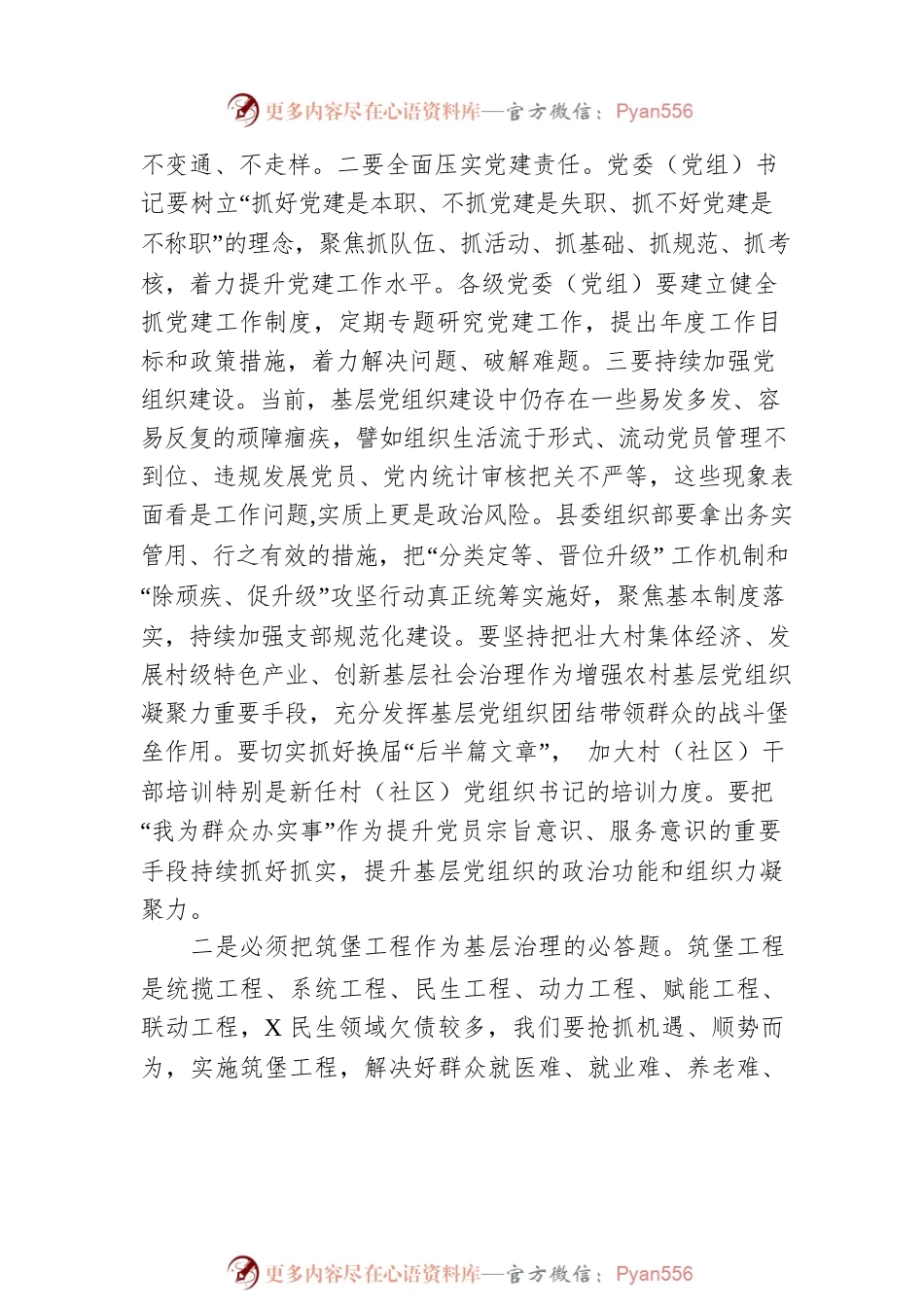2022年在县委党的建设工作领导小组会议上的讲话.docx_第2页