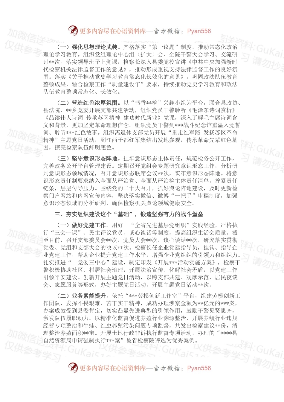 2022年县检察院落实全面从严治党主体责任工作情况的报告.docx_第2页