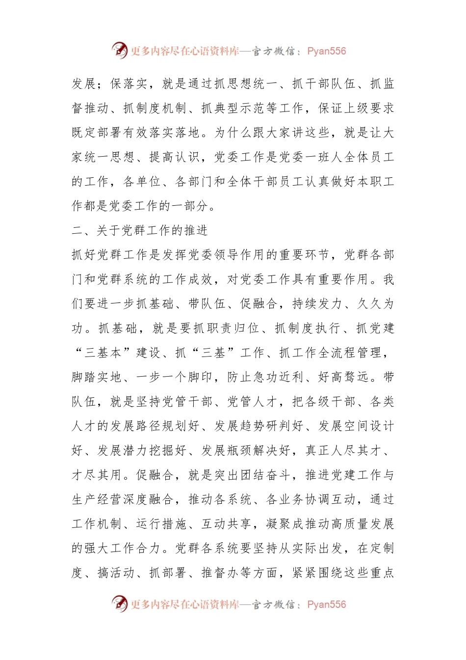 2023年XX国企纪委领导党风廉政建设和反腐败工作报告.docx_第2页