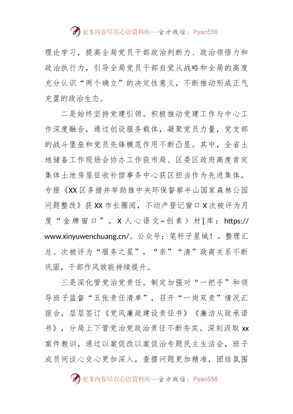 2023年上半年规划和自然资源局党建工作总结.docx_第2页