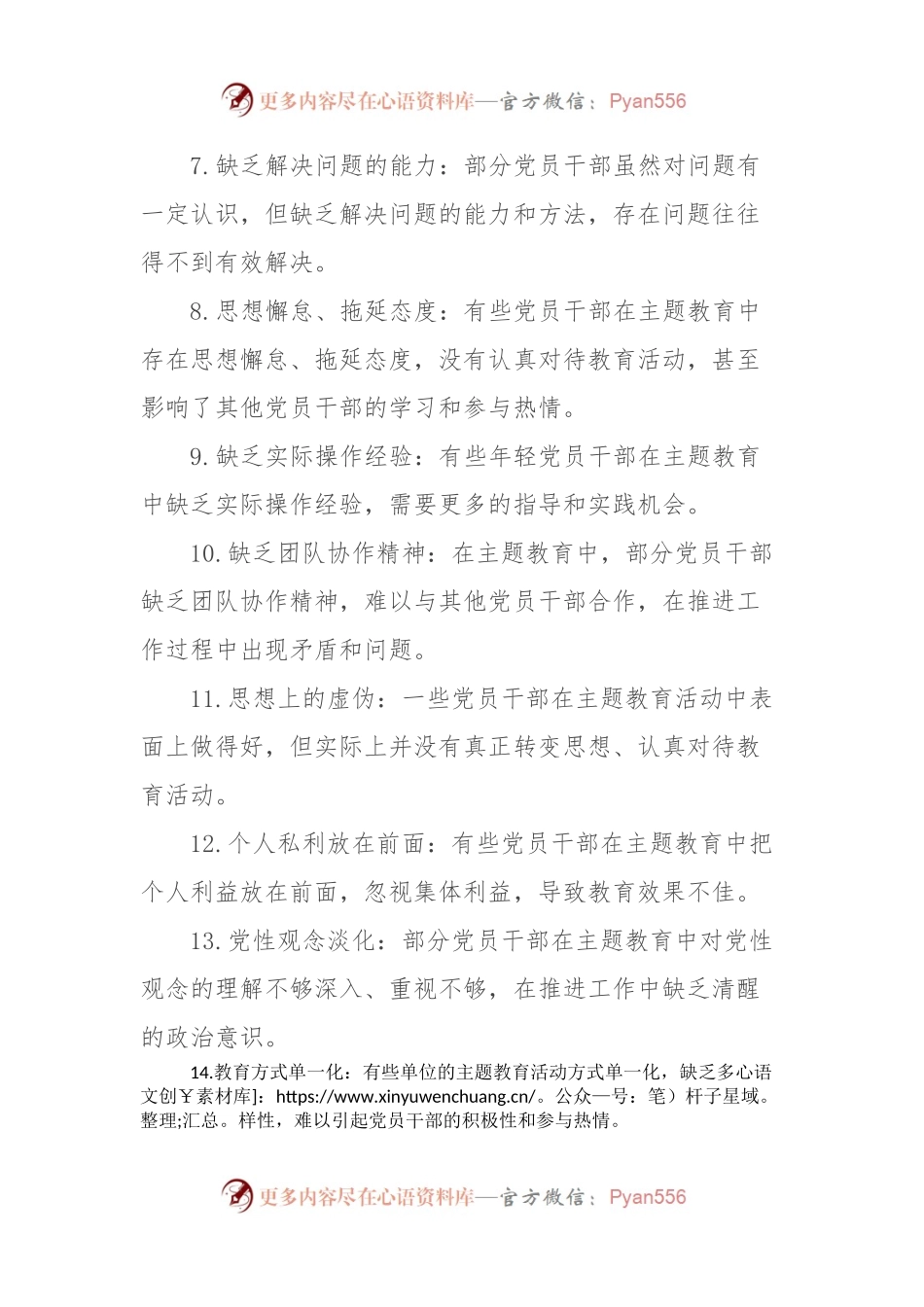 (30例)主题教育存在问题.docx_第2页