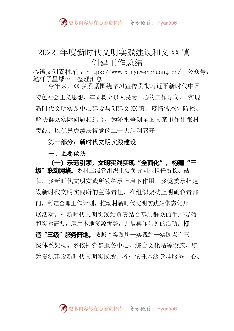 2022年度新时代文明实践建设和文明村镇创建工作总结.docx_第1页