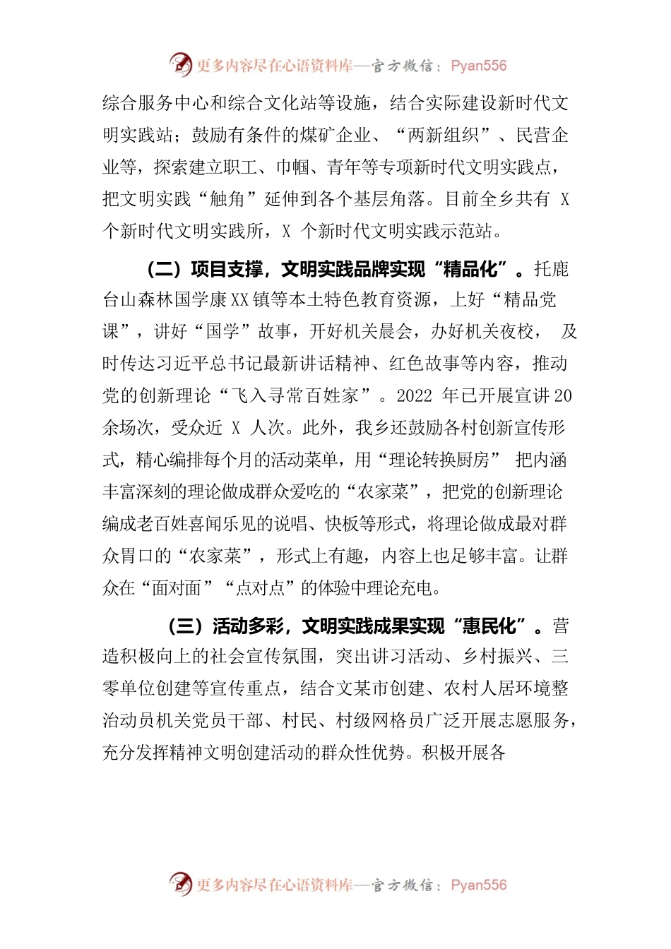 2022年度新时代文明实践建设和文明村镇创建工作总结.docx_第2页