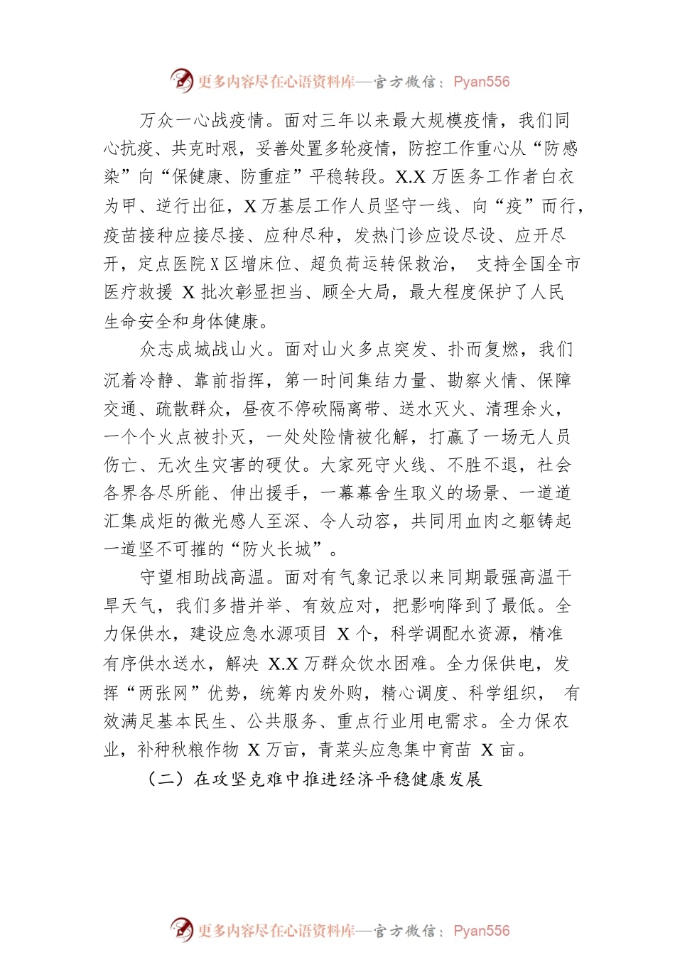 2023年X区政府工作报告（20230131-仅供阅读）(1).docx_第2页