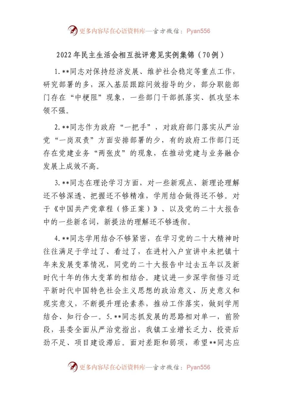 (70例)2022年民主生活会相互批评意见实例.docx_第1页