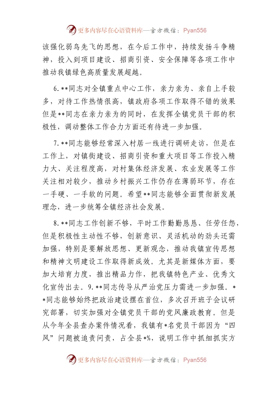 (70例)2022年民主生活会相互批评意见实例.docx_第2页
