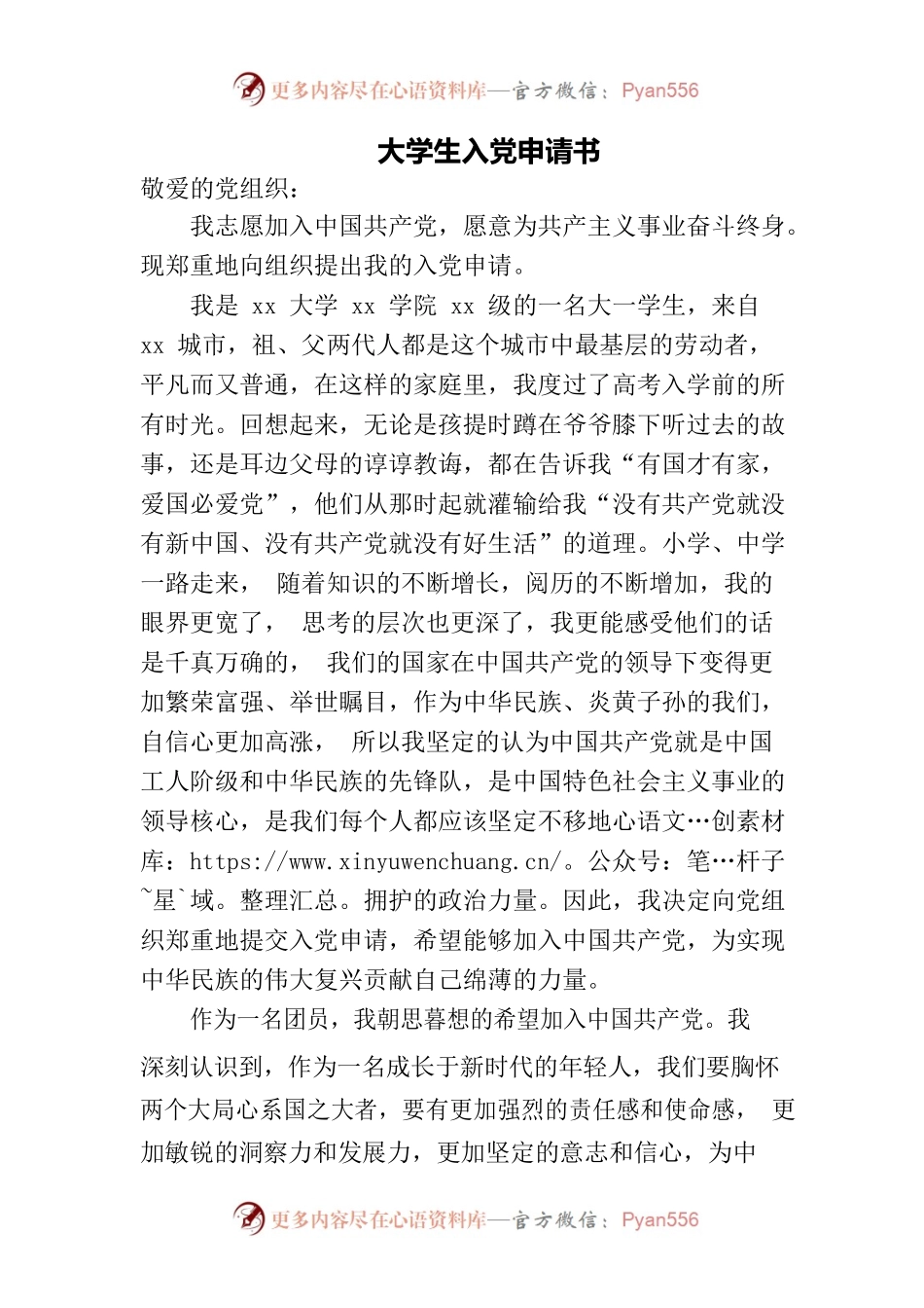 2023大学生入党申请书.docx_第1页