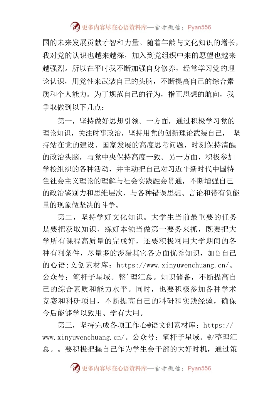 2023大学生入党申请书.docx_第2页