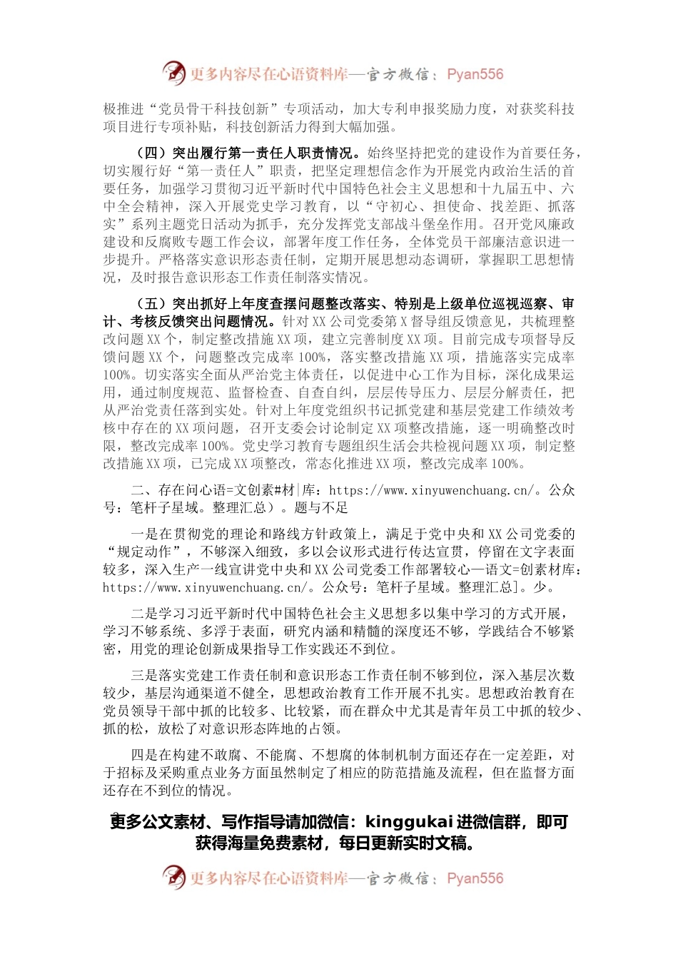 2021年国企基层党组织书记抓党建工作述职报告.docx_第2页