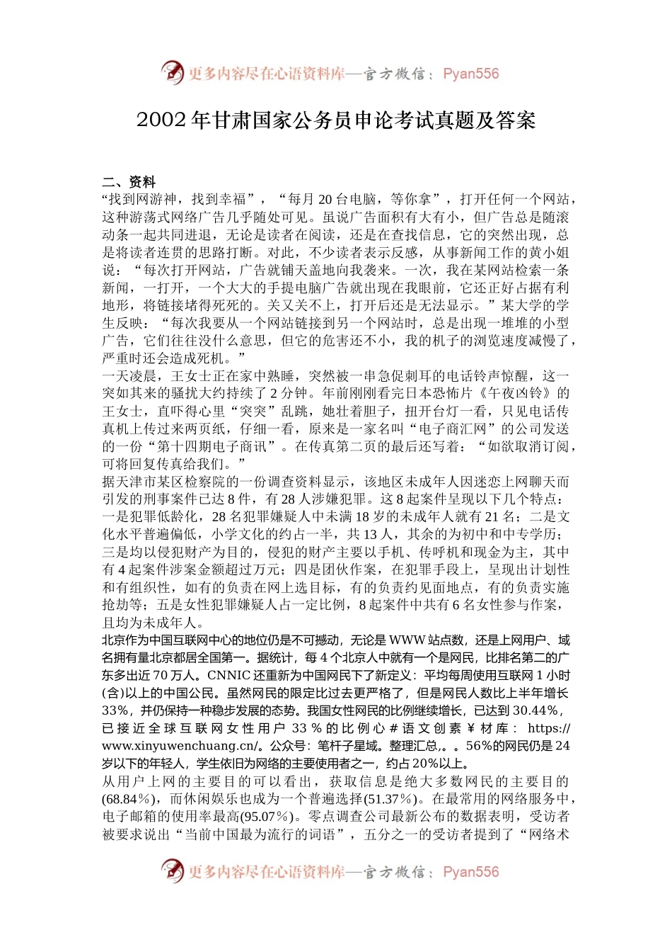 2002年甘肃国家公务员申论考试真题及答案.docx_第1页