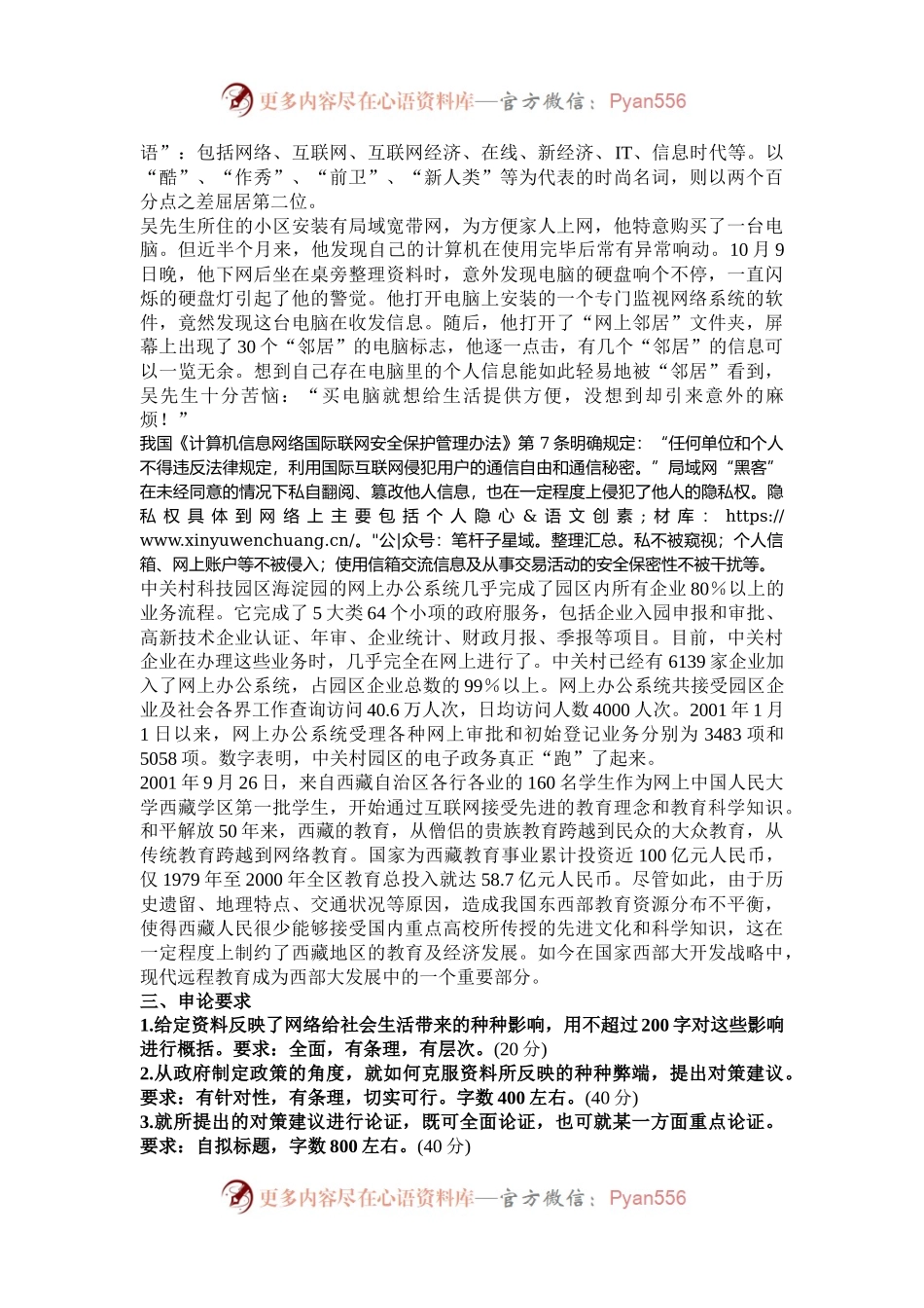 2002年甘肃国家公务员申论考试真题及答案.docx_第2页