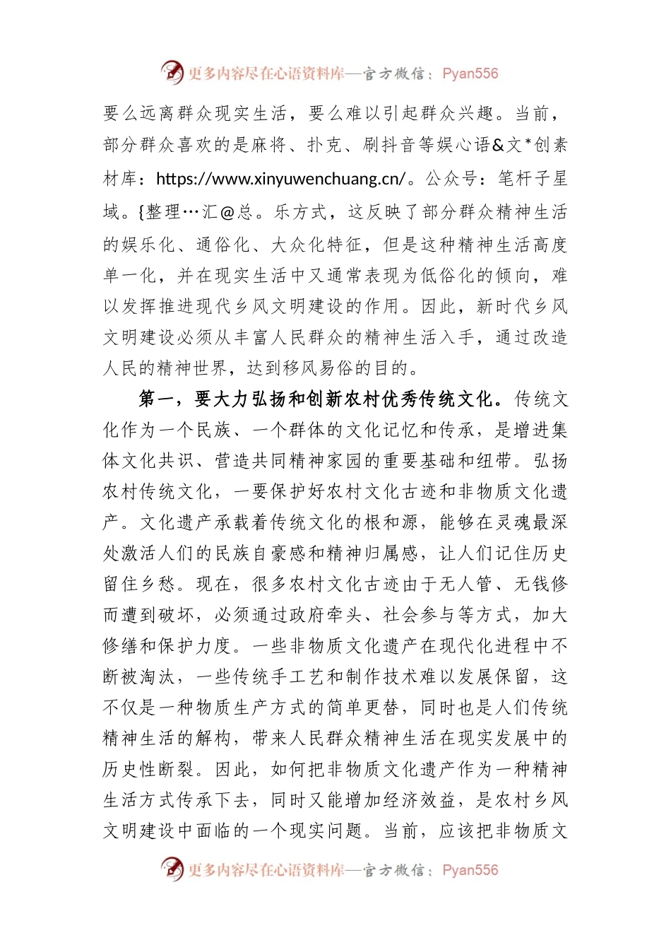 2023加强新时代文明实践汇报材料.docx_第2页