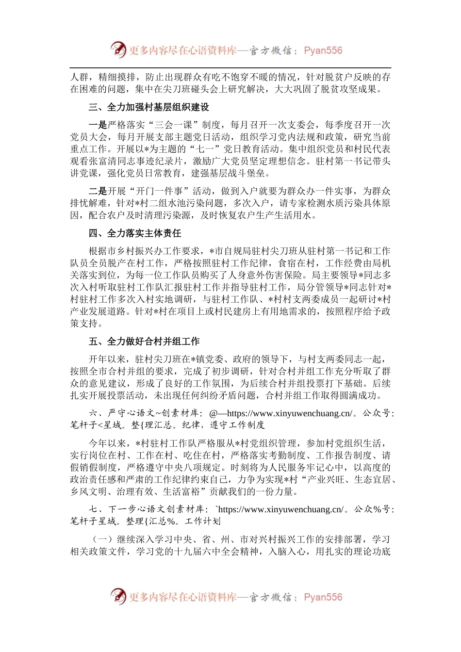 2022年驻村尖刀班工作汇报.docx_第2页