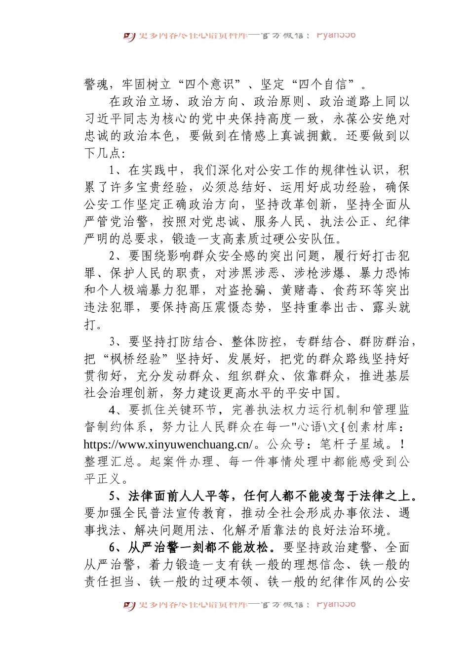 2021年公安民警派出所长参加政法队伍教育整顿活动心得体会个人发言稿.docx_第2页