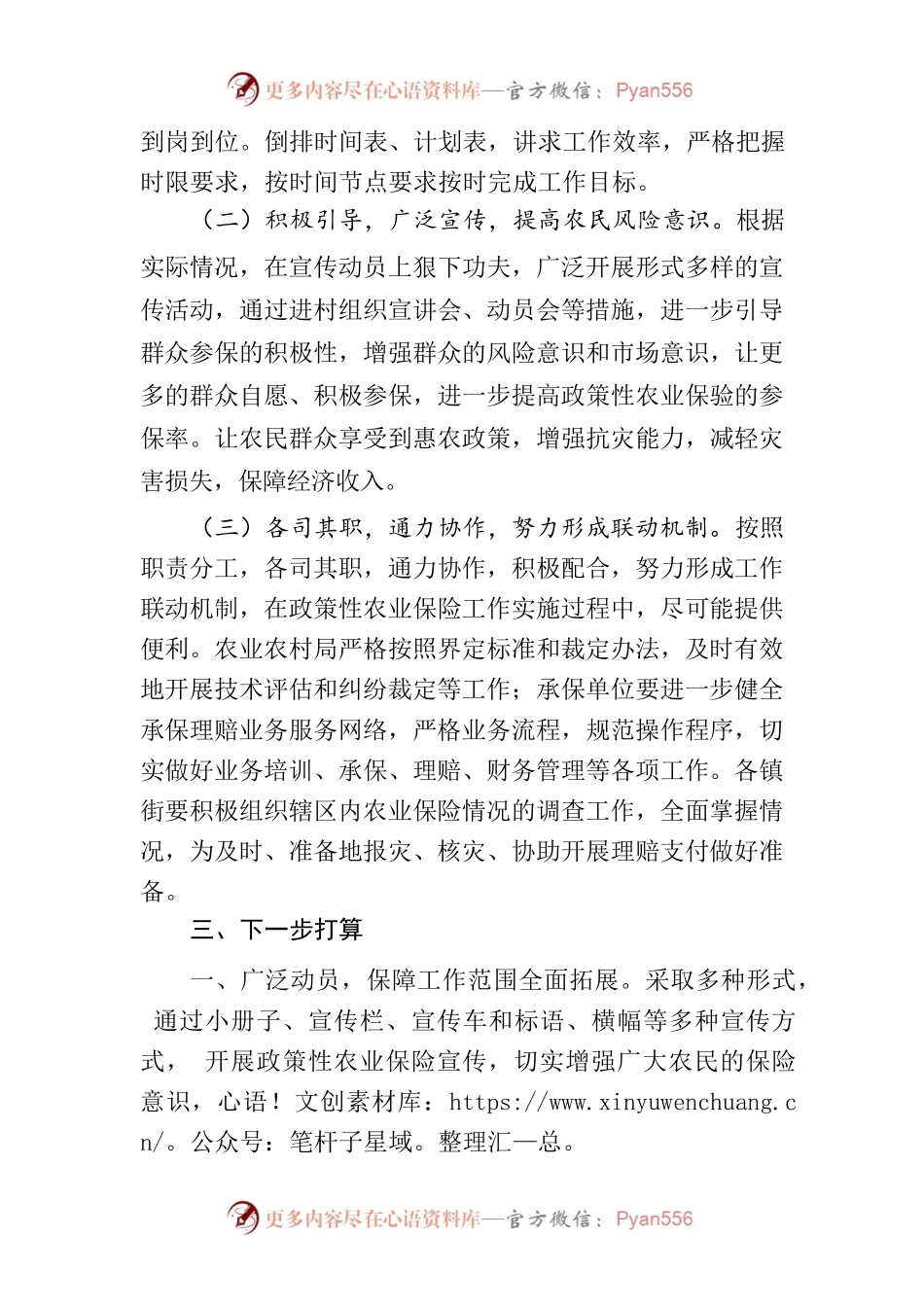 20220609种植业农险自查情况报告.docx_第2页