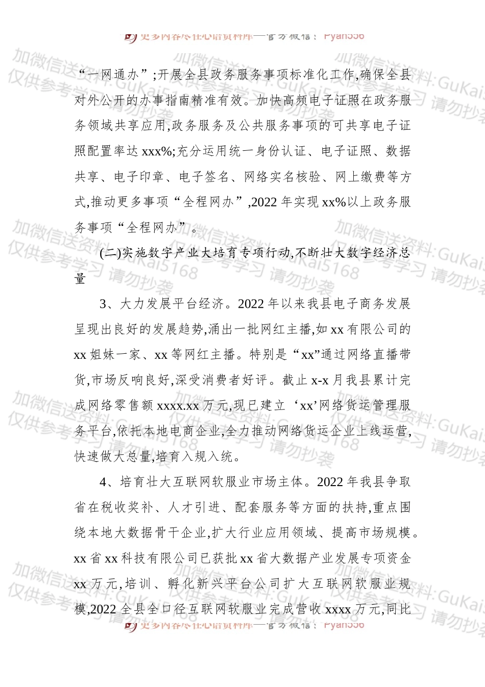 2022年实施数字经济“四大行动”工作开展情况报告 (1).docx_第2页