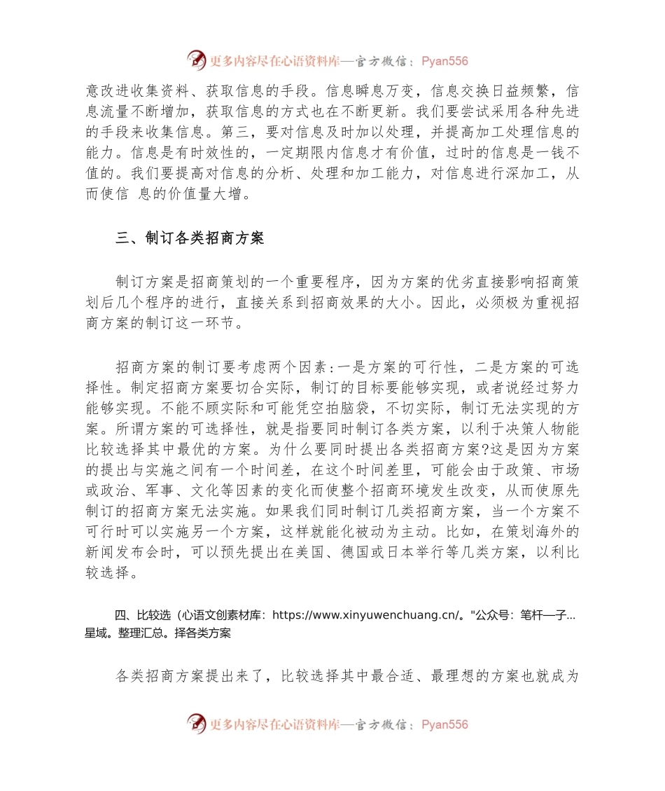 (2篇)招商引资计划书范文.docx_第2页